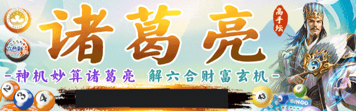 诸葛亮
